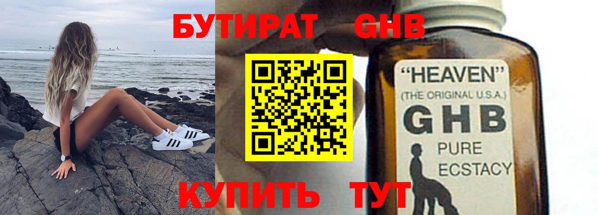 БУТИРАТ бутандиол  Вход с VPN  Моршанск 