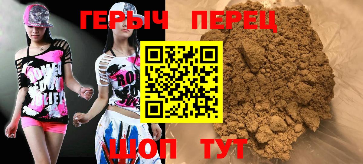 ГЕРОИН хмурый Моршанск